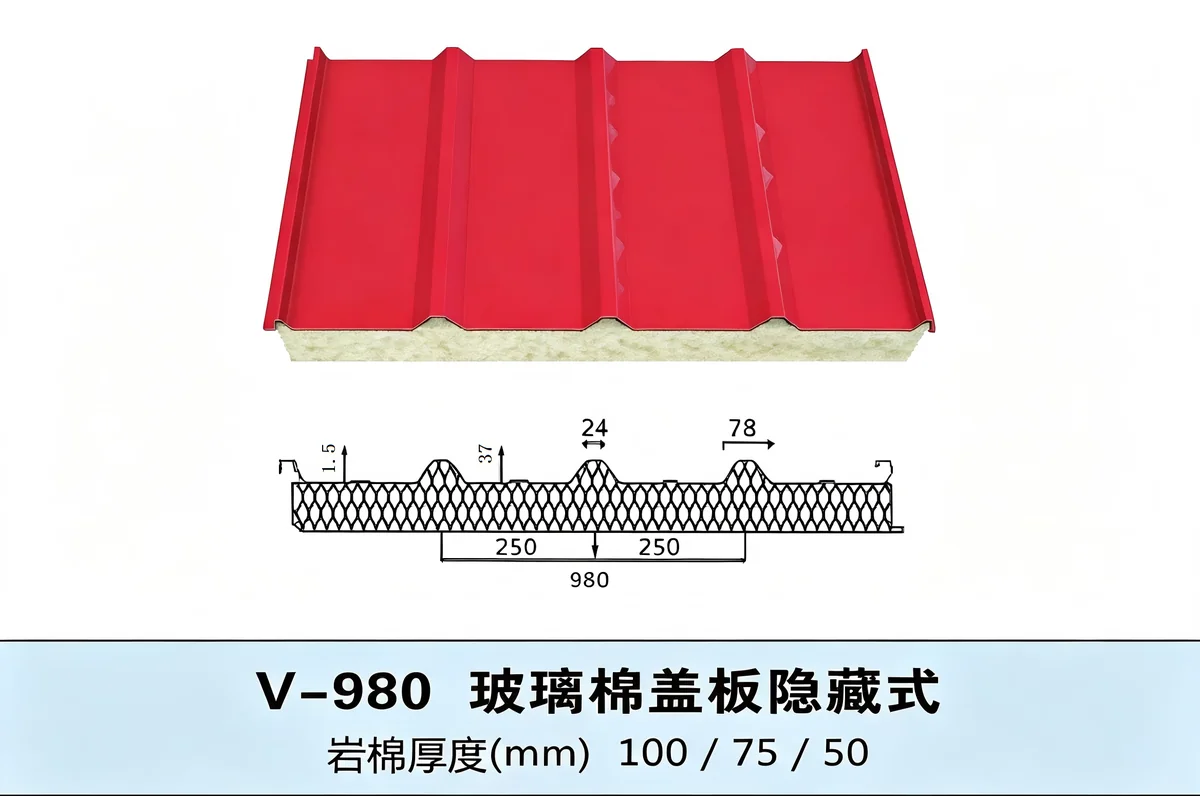 V-980玻璃棉盖板隐蔽式